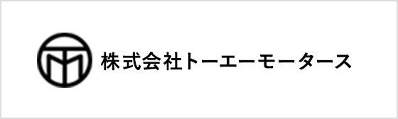 株式会社トーエーモータース