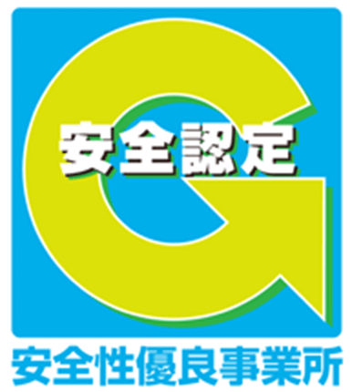KANEMIは安全性事業所認定Gマークを取得しています。