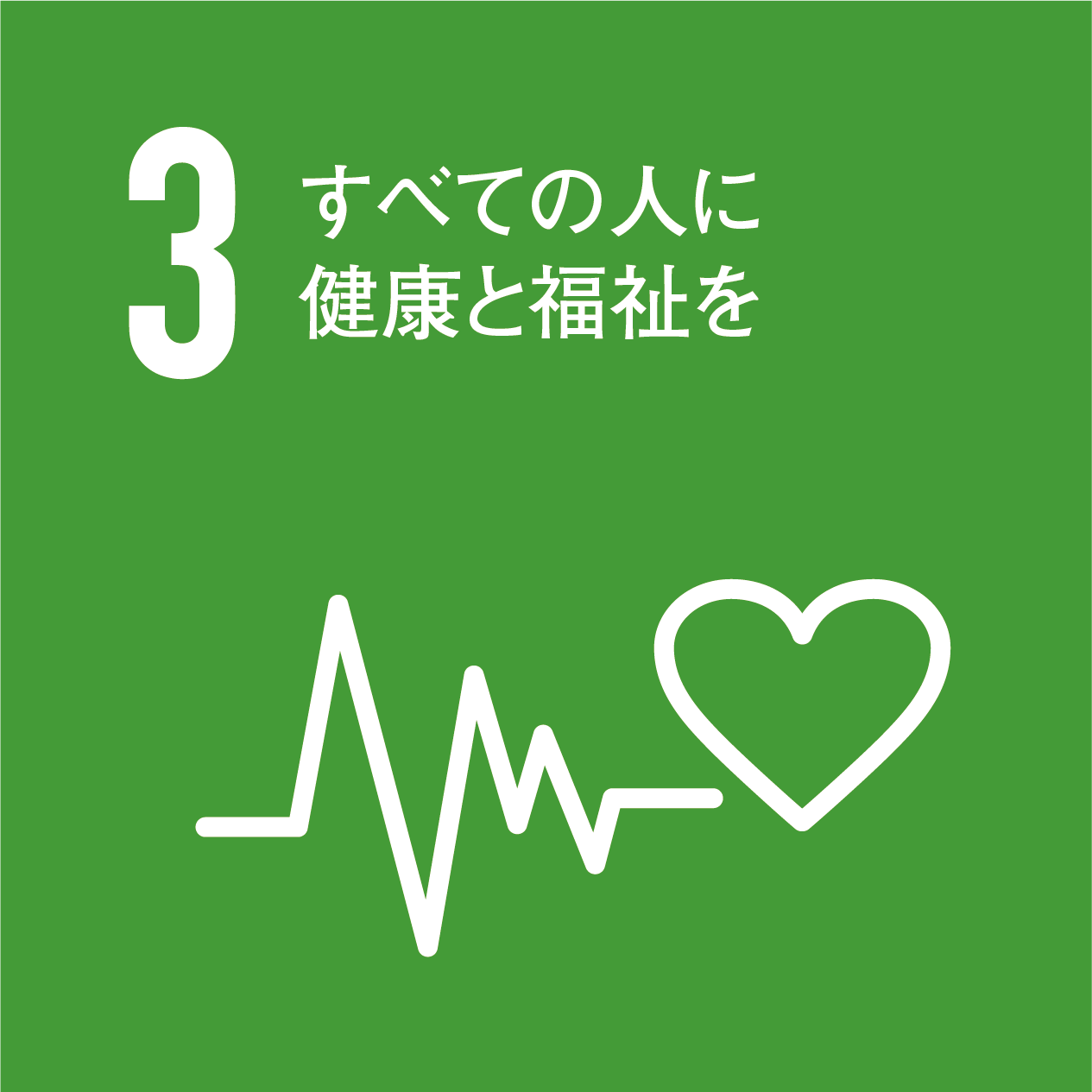 持続可能な社会を創る 環境への取り組み