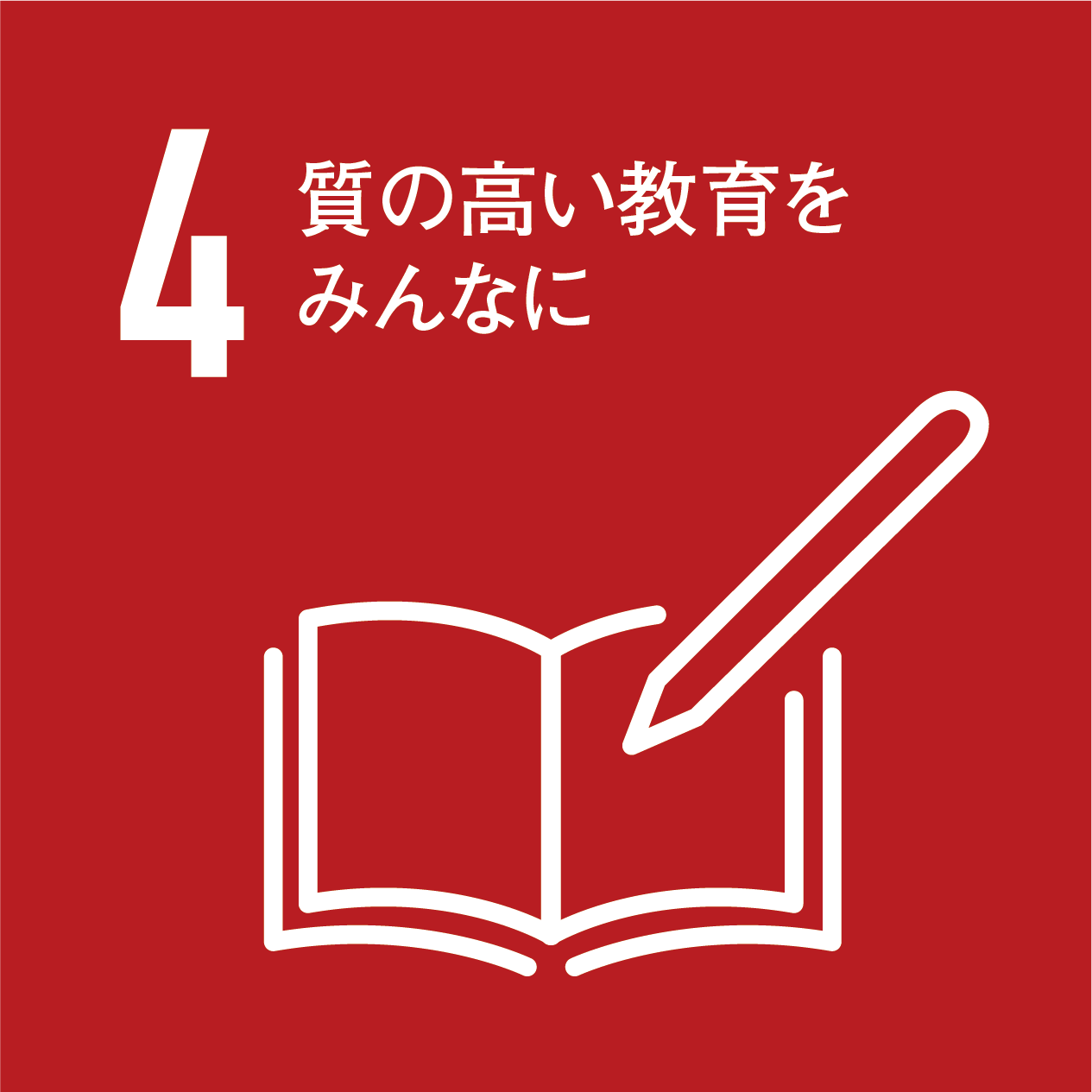 持続可能な社会を創る 環境への取り組み