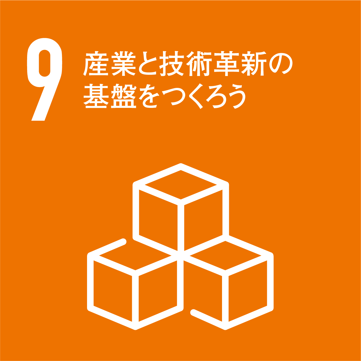 持続可能な社会を創る 環境への取り組み