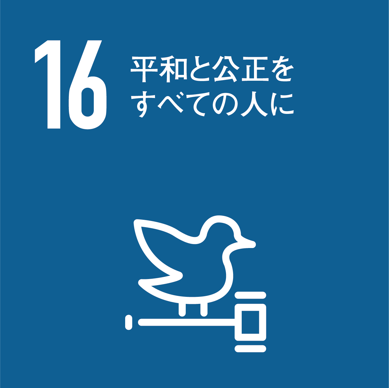 持続可能な社会を創る 環境への取り組み